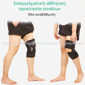 Βασικό γόνατο με στήριγμα από κράμα αλουμινίου, ρυθμιζόμενη λωρίδα Velcro και σταθεροποίηση άρθρωσης