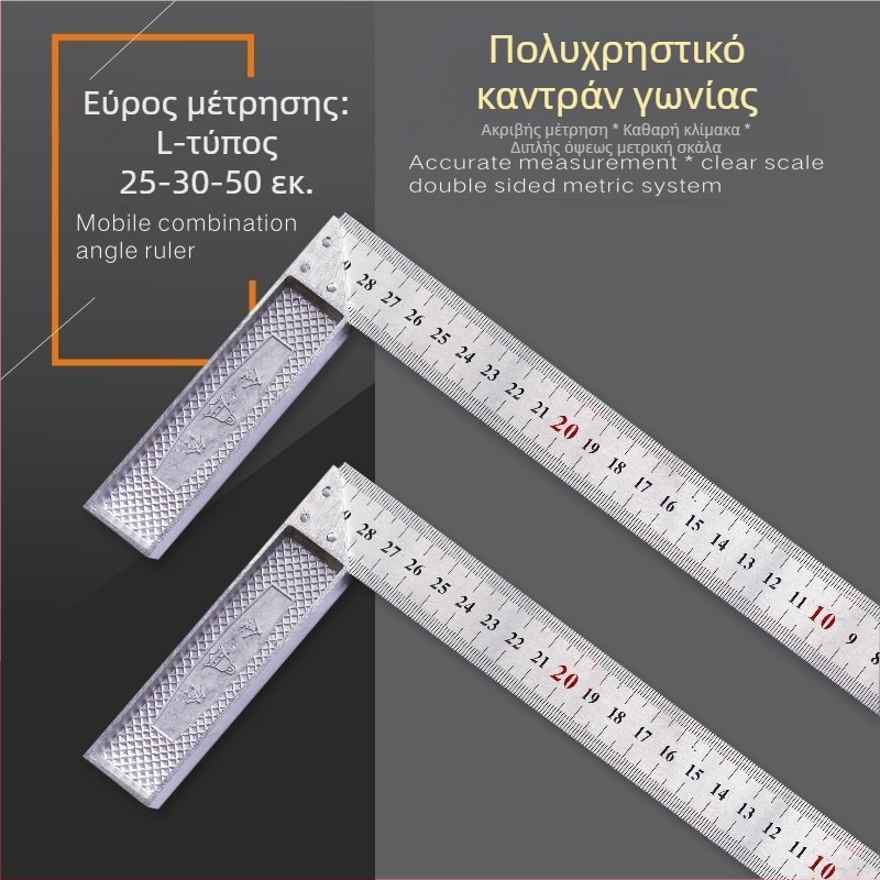 L-σχήματος γωνιόμετρο από χάλυβα υψηλής περιεκτικότητας σε άνθρακα για μέτρηση γωνιών, ακρίβεια 1 mm, με δυνατότητα προσαρμογής