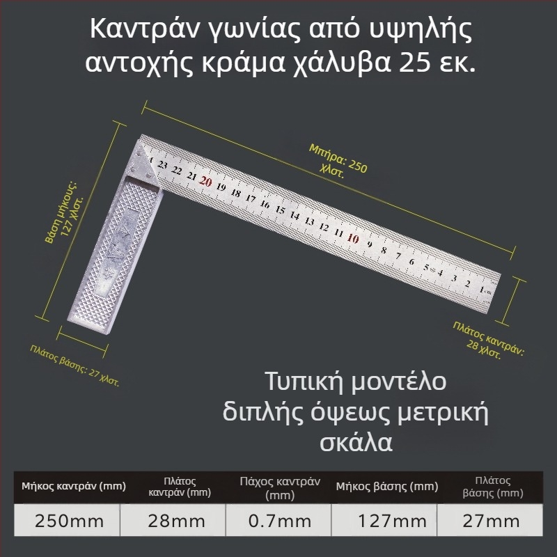 L-σχήματος γωνιόμετρο από χάλυβα υψηλής περιεκτικότητας σε άνθρακα για μέτρηση γωνιών, ακρίβεια 1 mm, με δυνατότητα προσαρμογής