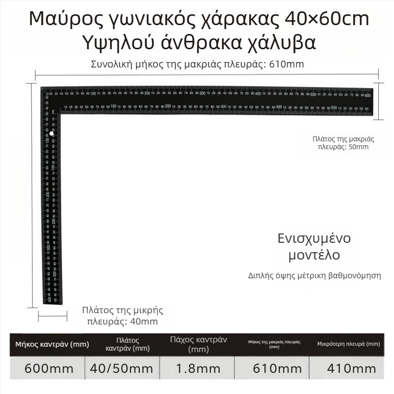 L-σχήματος γωνιόμετρο από χάλυβα υψηλής περιεκτικότητας σε άνθρακα για μέτρηση γωνιών, ακρίβεια 1 mm, με δυνατότητα προσαρμογής