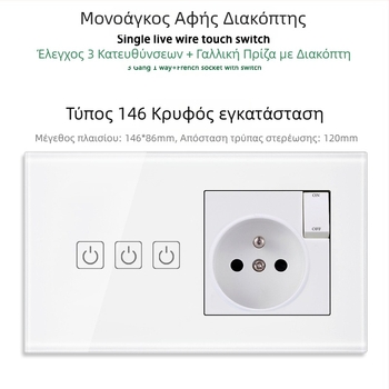 146 τύπου πάνελ αφής με 1/2/3 διακόπτες, γαλλικού προτύπου διπλές USB θύρες, τοίχος εγκατάσταση, 16A