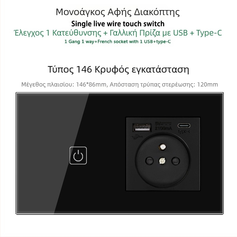 146 τύπου πάνελ αφής με 1/2/3 διακόπτες, γαλλικού προτύπου διπλές USB θύρες, τοίχος εγκατάσταση, 16A