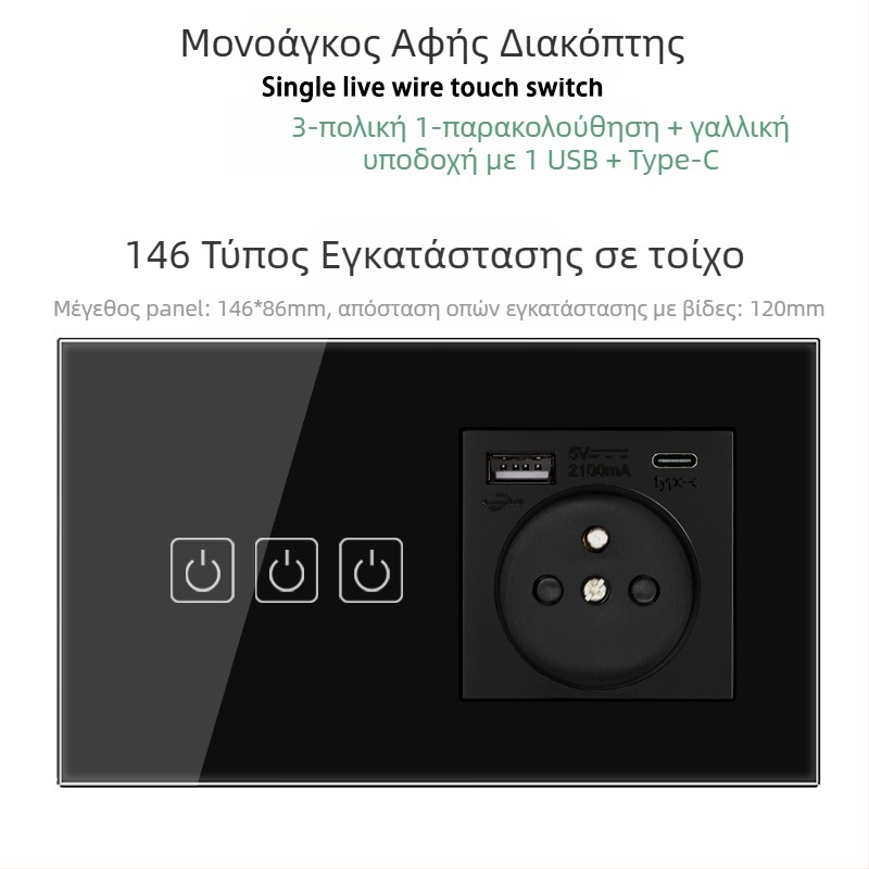 146 τύπου πάνελ αφής με 1/2/3 διακόπτες, γαλλικού προτύπου διπλές USB θύρες, τοίχος εγκατάσταση, 16A