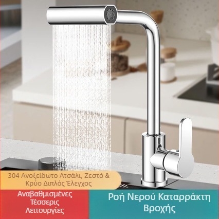 Μίκτης κουζίνας με ζεστό και κρύο νερό, περιστρεφόμενη κεφαλή για νεροχύτη και νιπτήρα, κατάλληλος για μπαλκόνι, στυλ ελαφρού πολυτελείας