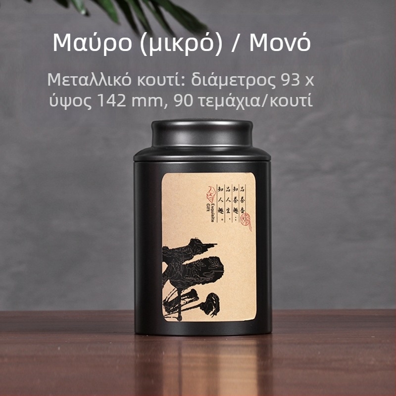 Μεταλλικό σφραγιζόμενο κουτί αποθήκευσης τσαγιού, κινεζικού στυλ, χωρητικότητα 100 g ή 200 g
