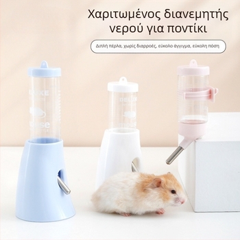 Πλαστικό δοχείο νερού για χάμστερ με μπίλια και κρεμαστό στήριγμα, 100 g