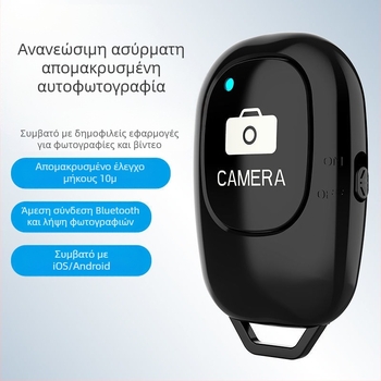 Τηλεχειριστήριο για selfie – επαναφορτιζόμενο, φορητό, μίνι (Bluetooth 4.0 • ABS • Μοντέλο: Charging)