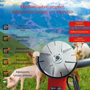 Ηλεκτρικός γωνιακός τροχός για κτηνοτροφία – απομάκρυνση τριχώματος από χοίρους και λείανση γούνας βοοειδών/αγελάδων, ανοξείδωτος χάλυβας (Υλικό: Ανοξείδωτος χάλυβας; Πεδίο χρήσης: Γεωργία; Μάρκα: Άλλο)
