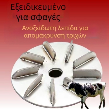 Ηλεκτρικός γωνιακός τροχός για κτηνοτροφία – απομάκρυνση τριχώματος από χοίρους και λείανση γούνας βοοειδών/αγελάδων, ανοξείδωτος χάλυβας (Υλικό: Ανοξείδωτος χάλυβας; Πεδίο χρήσης: Γεωργία; Μάρκα: Άλλο)