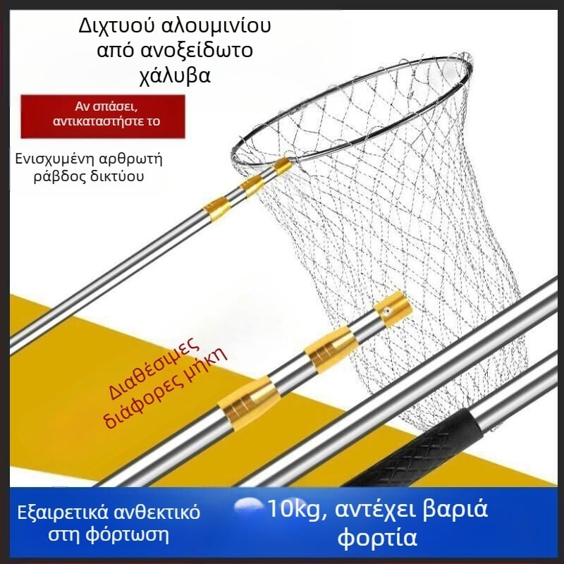 Τελεσκοπική ράβδος διχτυού ψαρέματος από ανοξείδωτο ατσάλι με αντιολισθητικό ενσωματωμένο σύνδεσμο — σετ