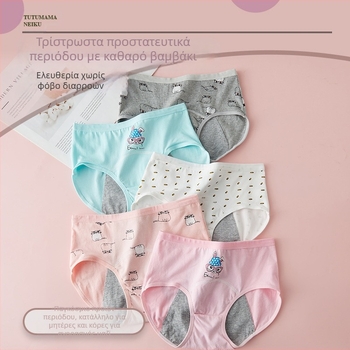 Κοριτσίστικο εσώρουχο περιόδου, βασικό ύφασμα 95% βαμβάκι, επένδυση καβάλου 100% βαμβάκι, τριών επιπέδων προστασία κατά διαρροών