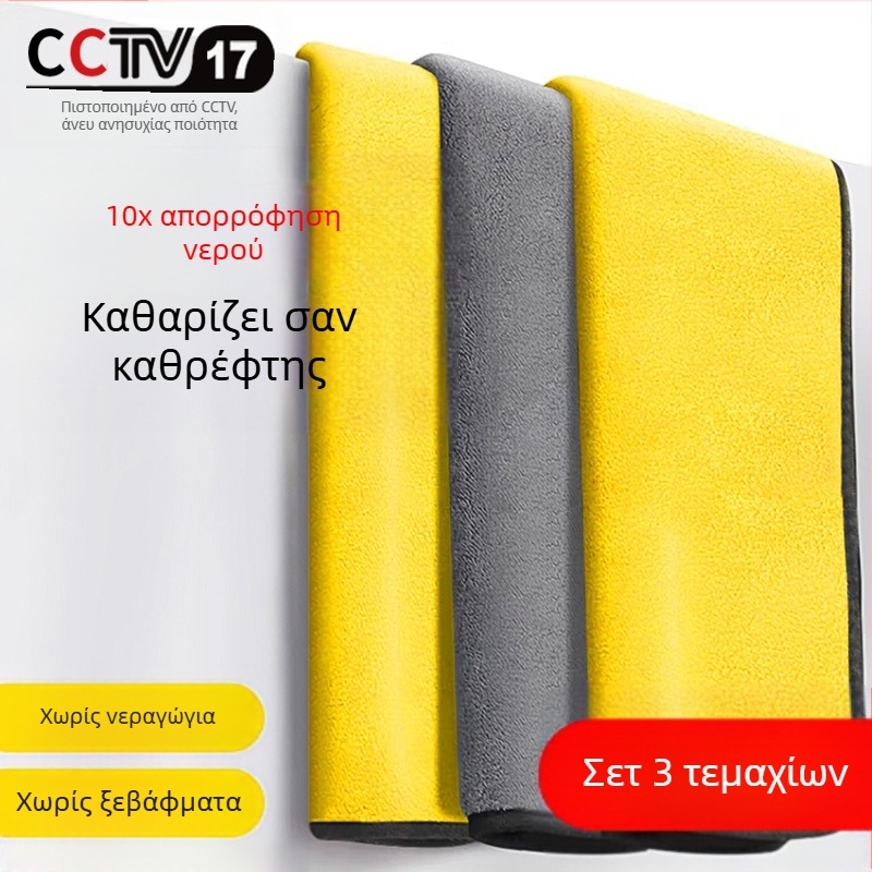 Πετσέτα πλυσίματος αυτοκινήτων, απορροφητική και παχιά, χωρίς υδατογράφημα | Υλικό: Άλλο; Μάρκα: Άλλο; Είδος: Πετσέτα πλυσίματος αυτοκινήτων