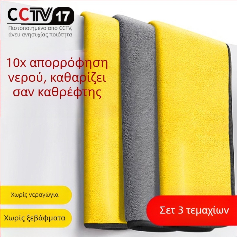 Πετσέτα πλυσίματος αυτοκινήτων, απορροφητική και παχιά, χωρίς υδατογράφημα | Υλικό: Άλλο; Μάρκα: Άλλο; Είδος: Πετσέτα πλυσίματος αυτοκινήτων