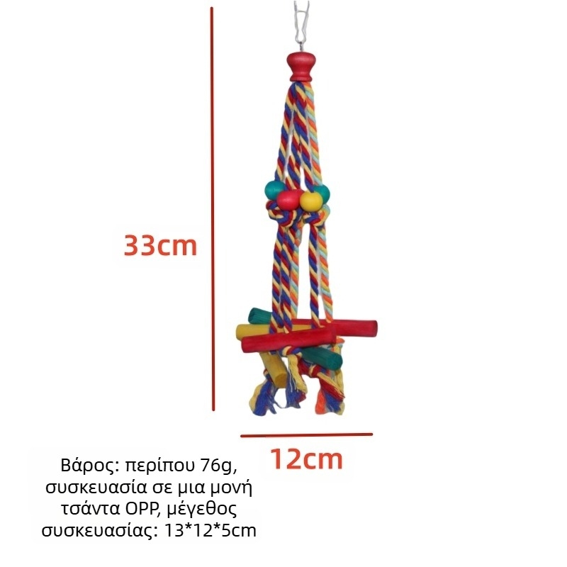 Παιχνίδι για πουλιά — για ενήλικες πουλιά; μη εισαγόμενο; άλλες αγορές