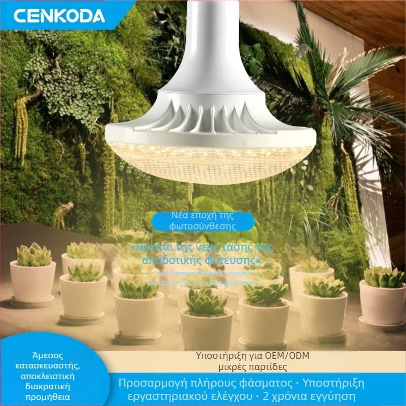 Λαμπτήρας ανάπτυξης φυτών με πλήρες φάσμα, βάση E27, 24W, 2400 lm, IP44