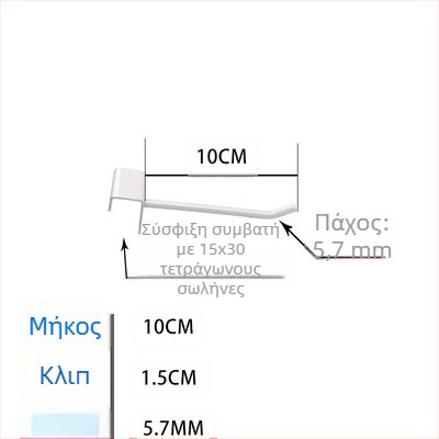 Μεταλλικός γάντζος προβολής για ράφια ρούχων – μονός γάντζος, σύγχρονο μινιμαλιστικό στυλ, κοινός γάντζος, 1 τεμάχιο