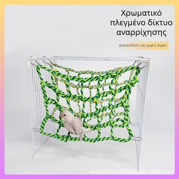 Παπαγάλος, υφασμάτινο αναρριχητικό δίχτυ, ανθεκτικό σε δάγκωμα, βαμβακερό σκοινί, Mooi muyu μάρκα, παιχνίδι για πουλιά