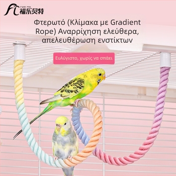 Παιχνίδι παπαγάλων με σχοινί αναρρίχησης, δακτυλίδι‑κούνηση, σκάλες δαγκώματος και βάση‑περσίχ; Υλικά: πολυεστέρας‑βαμβάκι, PP πλαστικό, γαλβανισμένα μεταλλικά εξαρτήματα, πυρήνας από χαμηλού άνθρακα χάλυβα