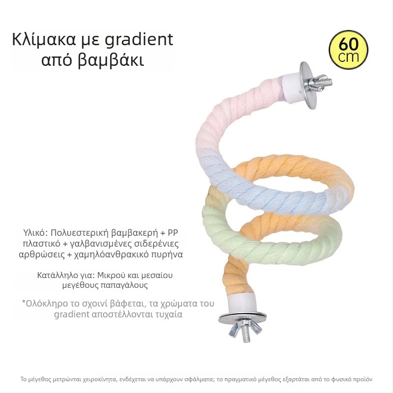 Παιχνίδι παπαγάλων με σχοινί αναρρίχησης, δακτυλίδι‑κούνηση, σκάλες δαγκώματος και βάση‑περσίχ; Υλικά: πολυεστέρας‑βαμβάκι, PP πλαστικό, γαλβανισμένα μεταλλικά εξαρτήματα, πυρήνας από χαμηλού άνθρακα χάλυβα