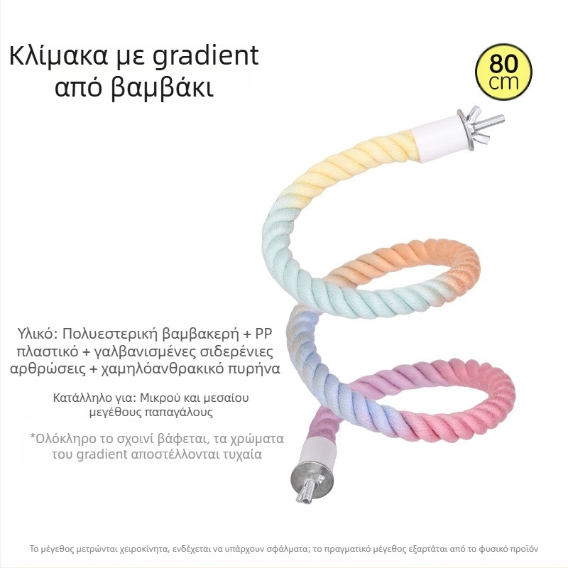 Παιχνίδι παπαγάλων με σχοινί αναρρίχησης, δακτυλίδι‑κούνηση, σκάλες δαγκώματος και βάση‑περσίχ; Υλικά: πολυεστέρας‑βαμβάκι, PP πλαστικό, γαλβανισμένα μεταλλικά εξαρτήματα, πυρήνας από χαμηλού άνθρακα χάλυβα