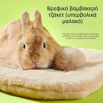Βαμβακερή φωλιά για μικρά κατοικίδια – κατάλληλη για χάμστερ, κουνέλι και Totoro κατοικίδιο • Υλικό: βαμβάκι • Μάρκα: yee • Προέλευση: Shandong