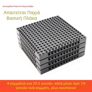 Μονάδες μπλοκ για μωσαϊκό pixel art με βάση οπών για τούβλα, συμβατές με LEGO 65809, DIY και παραμετροποίηση λογότυπου