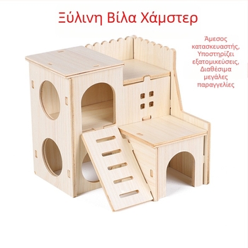 Ξύλινο καταφύγιο για χάμστερ — κατάλληλο για όλες τις εποχές