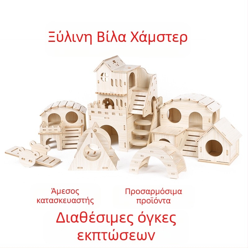 Ξύλινο καταφύγιο για χάμστερ — κατάλληλο για όλες τις εποχές