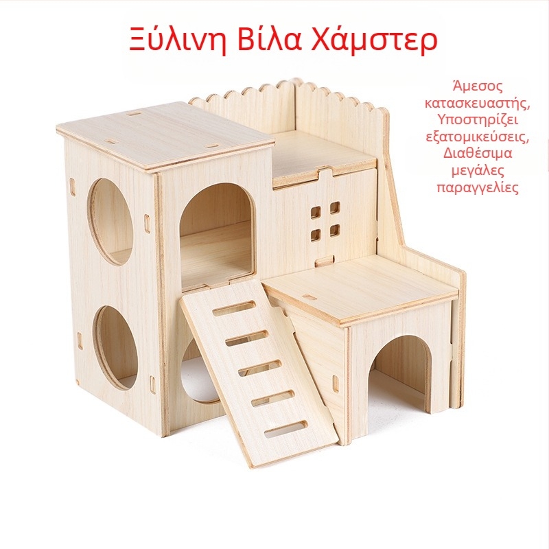 Ξύλινο καταφύγιο για χάμστερ — κατάλληλο για όλες τις εποχές