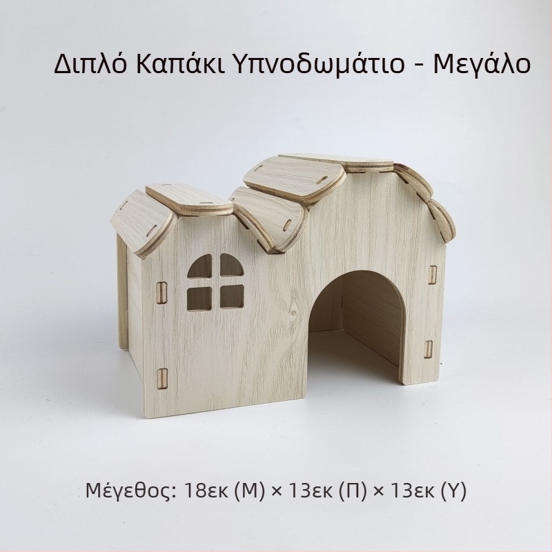 Ξύλινο καταφύγιο για χάμστερ — κατάλληλο για όλες τις εποχές