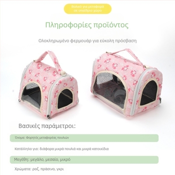 Τσάντα εξόδου για πουλιά, cross-body, αναπνεύσιμη, φορητή, συμβατή με κλουβί | Κωδικός: F97m9h6j6jm5st | Ηλικία: Ενήλικας | Είδος: Πτηνό