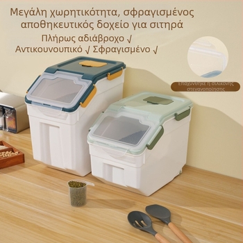 Κάδος αποθήκευσης ρυζιού με προστασία από υγρασία και έντομα • πλαστικό PP • χωρητικότητα πάνω από 10 L • μοντέρνο μινιμαλιστικό στυλ