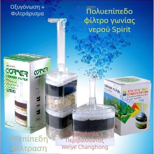 Γωνιακό φίλτρο ενυδρείου με φίλτρο από ίνες, μικρός πνευματικός σχεδιασμός, από Letter Friends