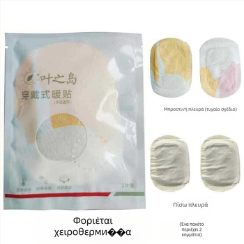 Θερμαινόμενος επίθεμα χεριών με Αψινθιά, ατμική θερμική συμπίεση, εκτυπωμένο ύφασμα, για τα χέρια, μοντέρνο μινιμαλιστικό στυλ