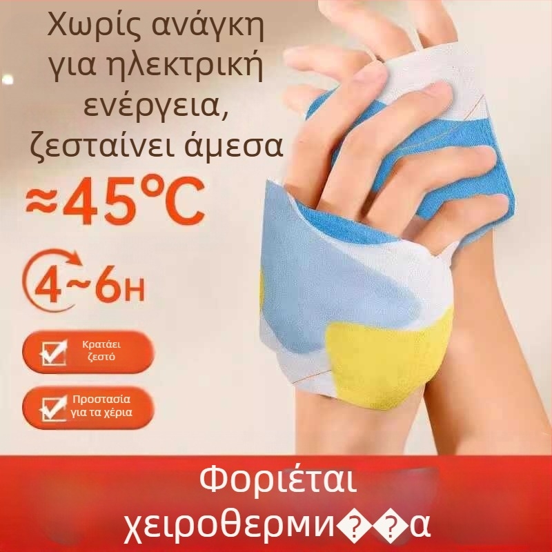 Θερμαινόμενος επίθεμα χεριών με Αψινθιά, ατμική θερμική συμπίεση, εκτυπωμένο ύφασμα, για τα χέρια, μοντέρνο μινιμαλιστικό στυλ