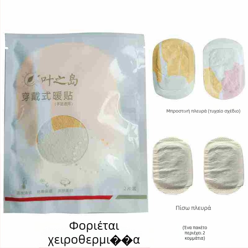 Θερμαινόμενος επίθεμα χεριών με Αψινθιά, ατμική θερμική συμπίεση, εκτυπωμένο ύφασμα, για τα χέρια, μοντέρνο μινιμαλιστικό στυλ