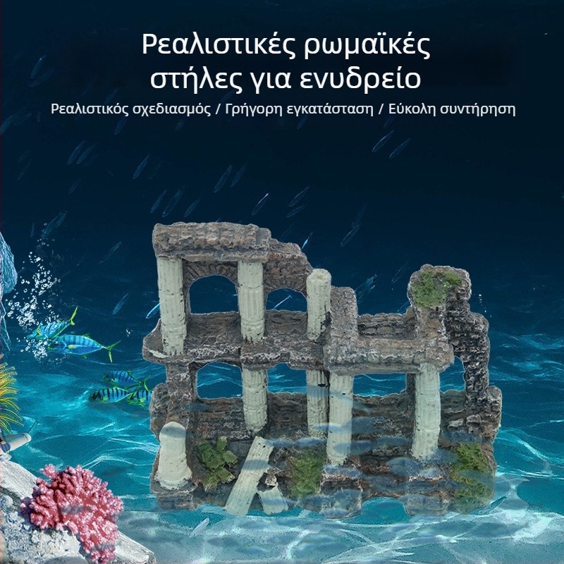 Διάκοσμητικό ενυδρείου από ρητίνη για τοπίο – στυλ Δράκων Κολώνα και Κοραλλιογενής Ρωμαϊκή Κολώνα, 1 kg, διακόσμηση ενυδρείου