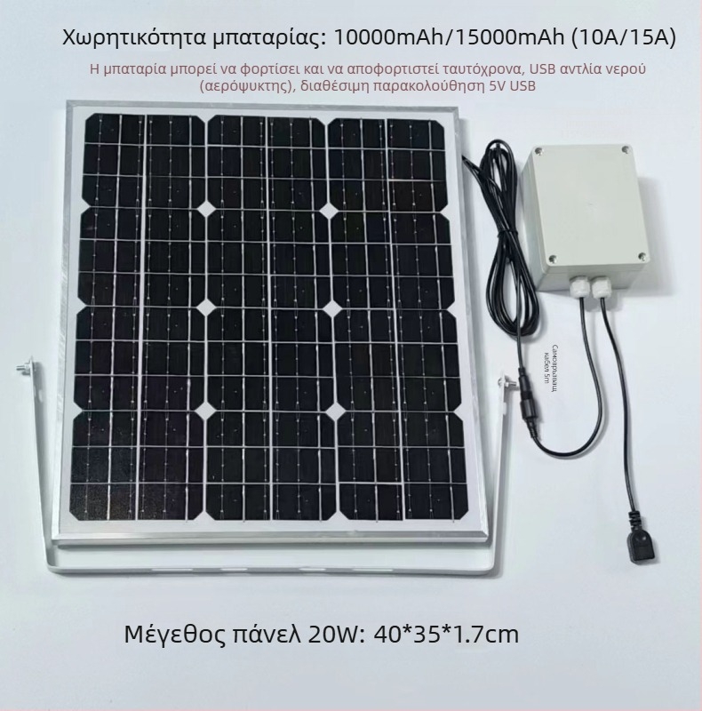 Φωτοβολταϊκό πάνελ εξωτερικής φόρτισης με διπλό USB και ρυθμιζόμενη έξοδο 5V/12V DC για αποθήκευση ενέργειας