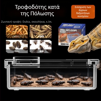 NOMOY PET Ταϊστρα Ερπετών για σαύρες και χελώνες — μη εισαγόμενη, κατάλληλη για ερπετά ή πτηνά.