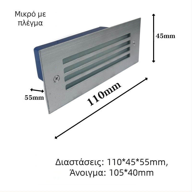 LED φωτιστικό σκαλοπατιού εξωτερικό, αδιάβροχο ενσωματωμένο, μοντέλο 2245, 220V είσοδος, 10 LED, 110 lm, IP55