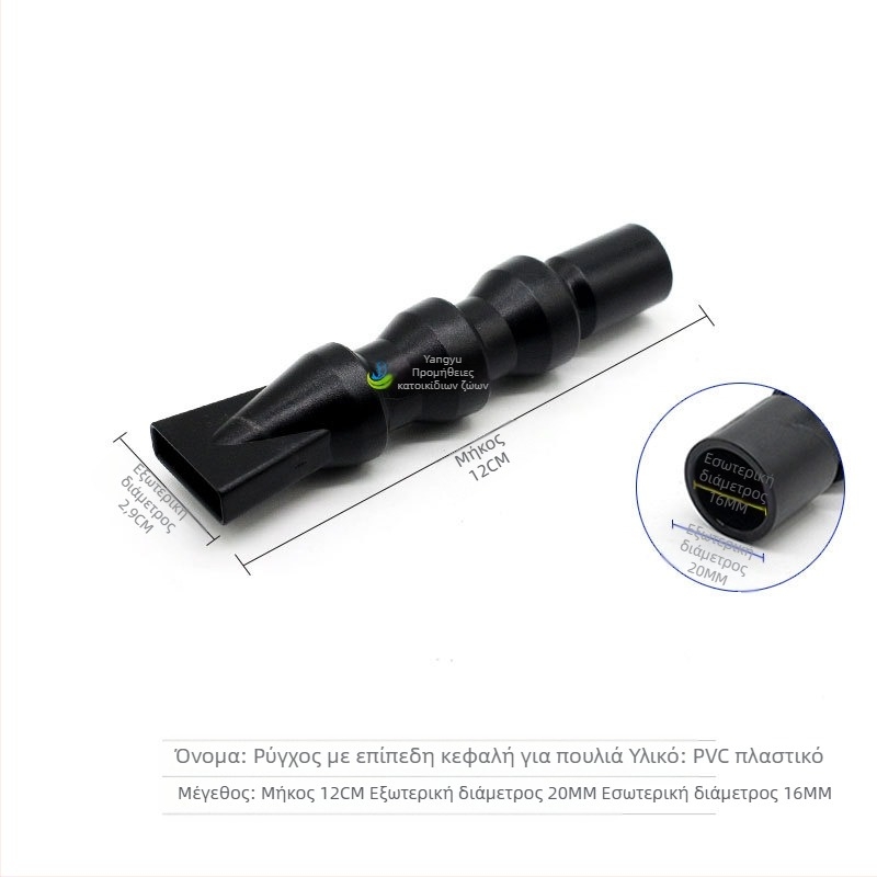 Εξάρτημα εξόδου νερού ενυδρείου με επέκταση, ακροφύσιο Tornado, ακροφύσιο Duckbill και συνδετήρας εξόδου