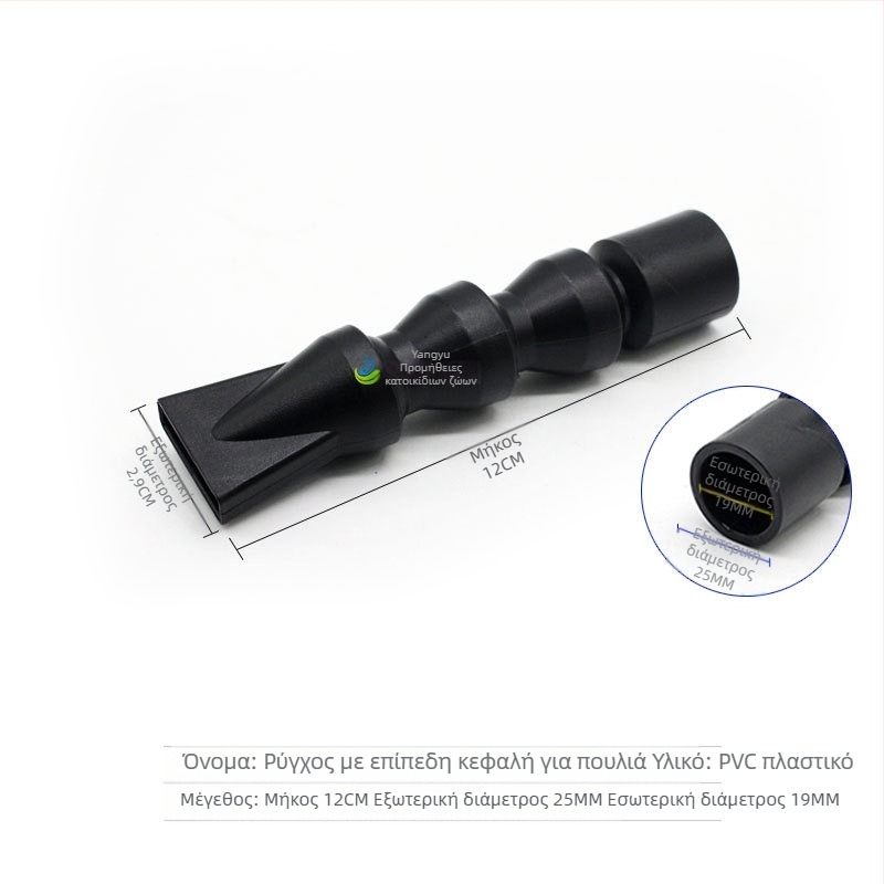 Εξάρτημα εξόδου νερού ενυδρείου με επέκταση, ακροφύσιο Tornado, ακροφύσιο Duckbill και συνδετήρας εξόδου