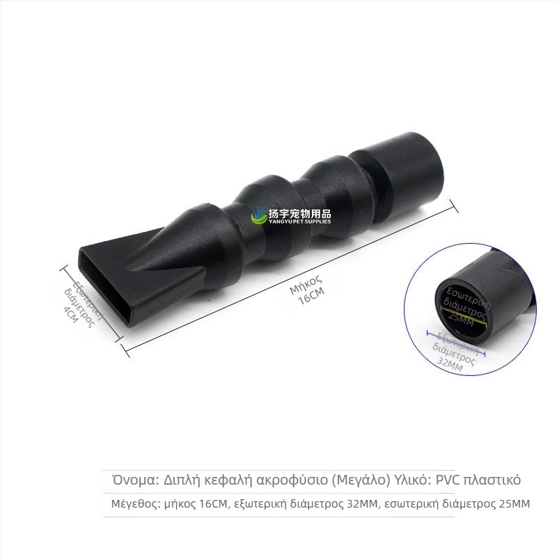 Εξάρτημα εξόδου νερού ενυδρείου με επέκταση, ακροφύσιο Tornado, ακροφύσιο Duckbill και συνδετήρας εξόδου