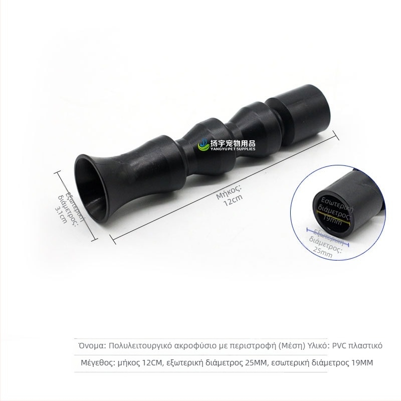 Εξάρτημα εξόδου νερού ενυδρείου με επέκταση, ακροφύσιο Tornado, ακροφύσιο Duckbill και συνδετήρας εξόδου