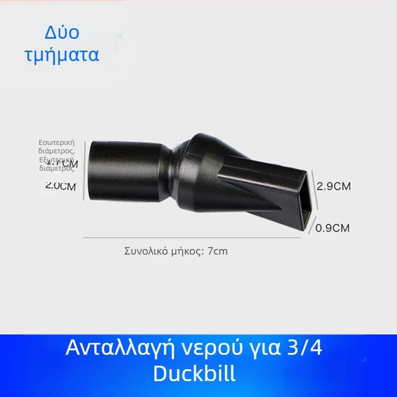 Εξάρτημα εξόδου νερού ενυδρείου με επέκταση, ακροφύσιο Tornado, ακροφύσιο Duckbill και συνδετήρας εξόδου
