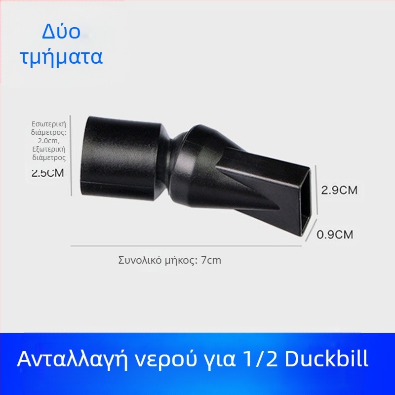 Εξάρτημα εξόδου νερού ενυδρείου με επέκταση, ακροφύσιο Tornado, ακροφύσιο Duckbill και συνδετήρας εξόδου