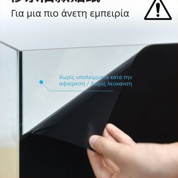 Φόντο ενυδρείου με αυτοκόλλητο - μοντέλο 69850, κατάλληλο για σαλόνι, ματ διακοσμητικό φιλμ γυαλιού
