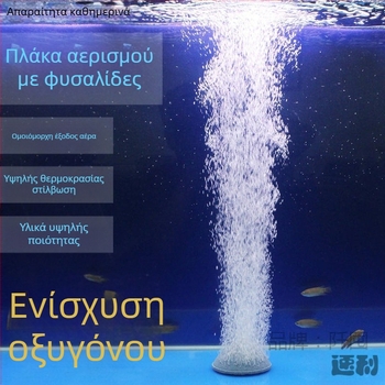 Πλάκα φυσαλίδων οξυγόνου για ενυδρείο – ψωμοειδής μορφή, λίθος αερισμού, 500 g, Qian Dun