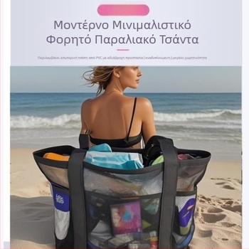 Τσάντα παραλίας Yulan (στυλ χεριού, πολυεστέρας, πολυλειτουργική, έτοιμη για ταξίδι)