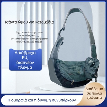 Αναπνεύσιμη τσάντα κατοικιδίων για γάτες και μικρά σκυλιά, φορητή τσάντα ώμου ή χιαστί